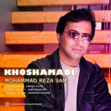 دانلود آهنگ جدید محمدرضا سام خوش آمدی